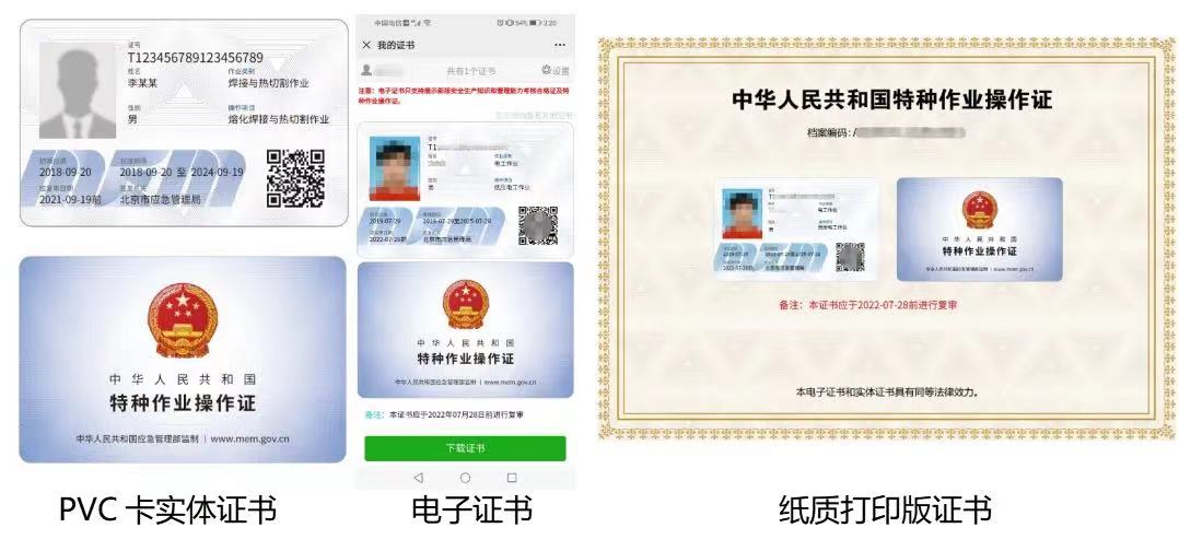 2023特種作業操作證報考指南(電工 焊工 高空)