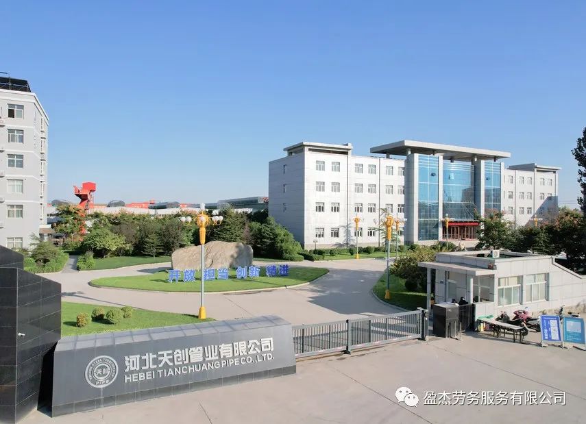 永年本地企業-河北天創管業有限公司