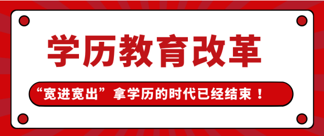 2023學歷改革變化 未來提升學歷將更嚴格