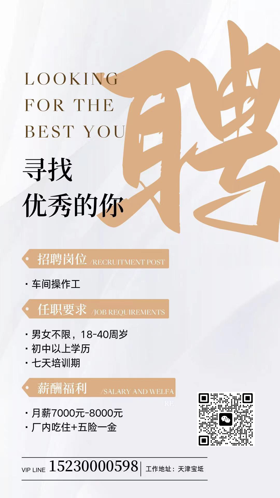 天津企業 高薪誠聘