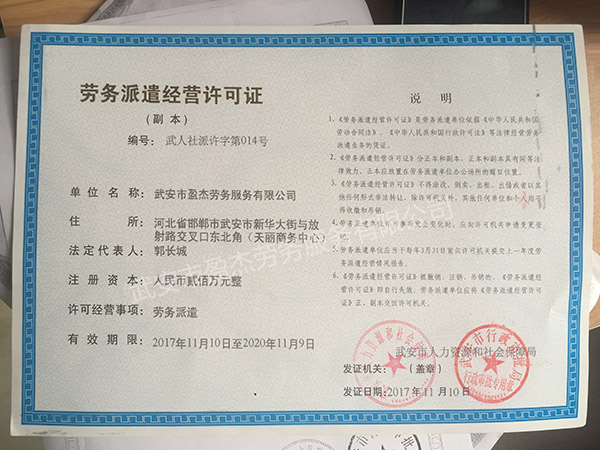 勞務派遣許可證